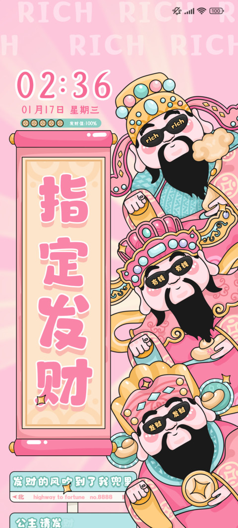 财神指定发财人选 screenshot