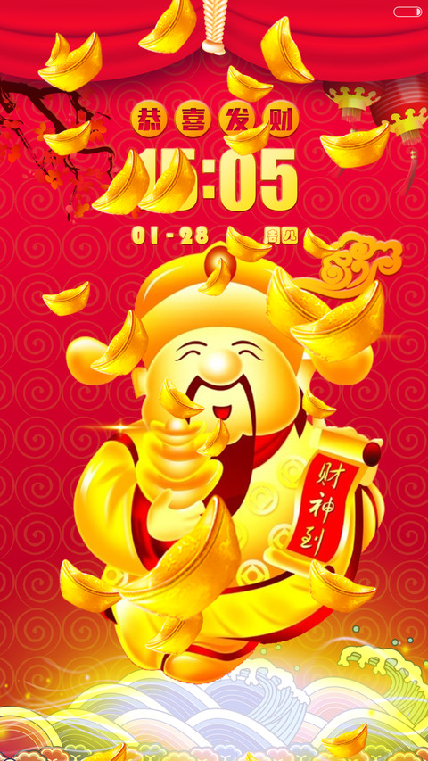 【好评返现+锁屏动画+财运满满】2016新年迎财运+增强版 screenshot