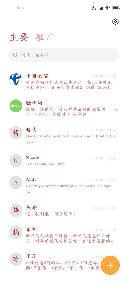 绯红楷体超大字库 screenshot