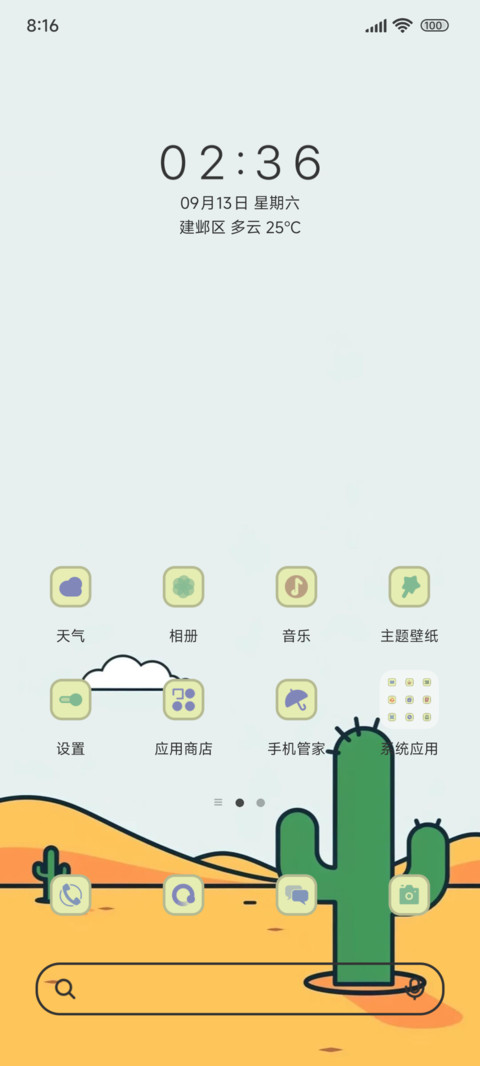 双界面沙漠小景 screenshot