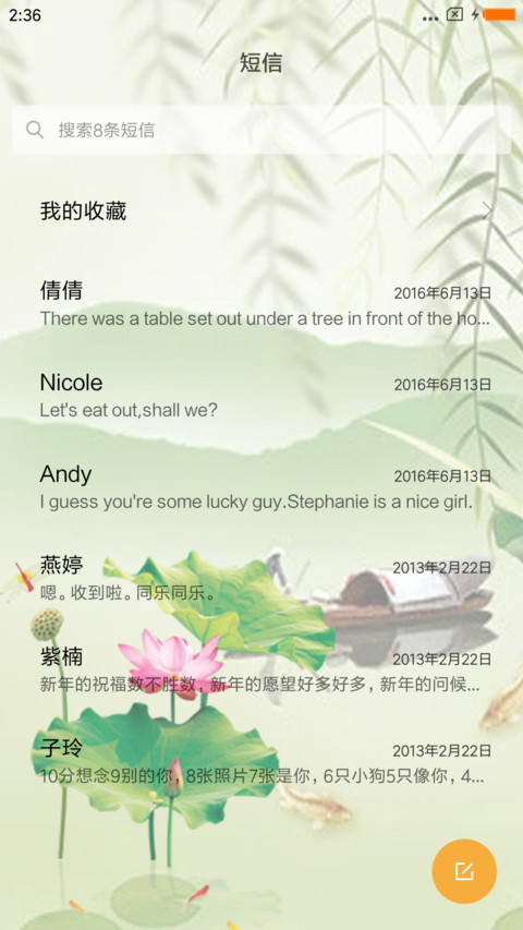 江南春色 screenshot