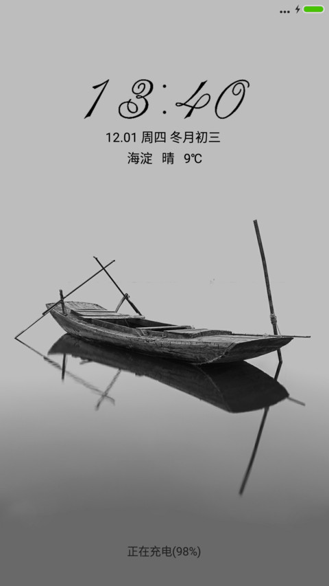 一叶扁舟 screenshot