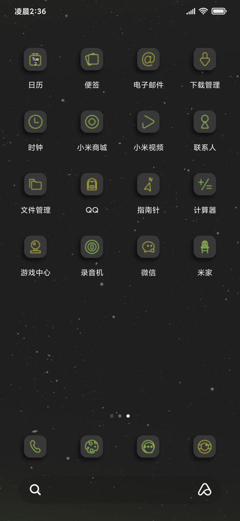流光Green screenshot