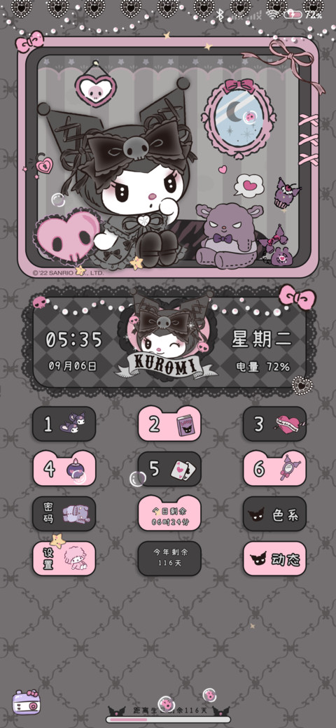 黑粉酷洛米绑带甜心 screenshot