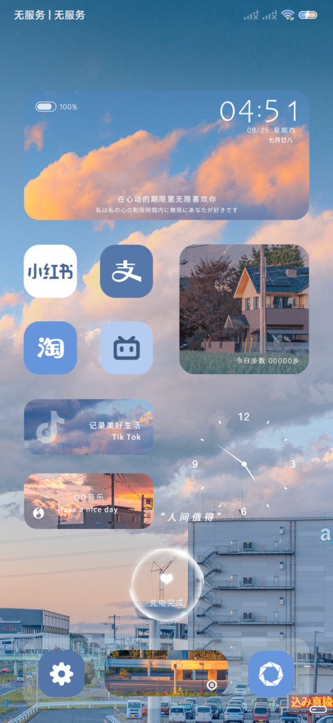 浪漫的日子治愈组件 screenshot