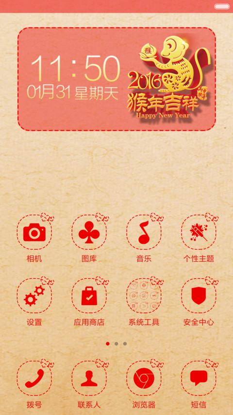 猴年大吉【好评返现】 screenshot