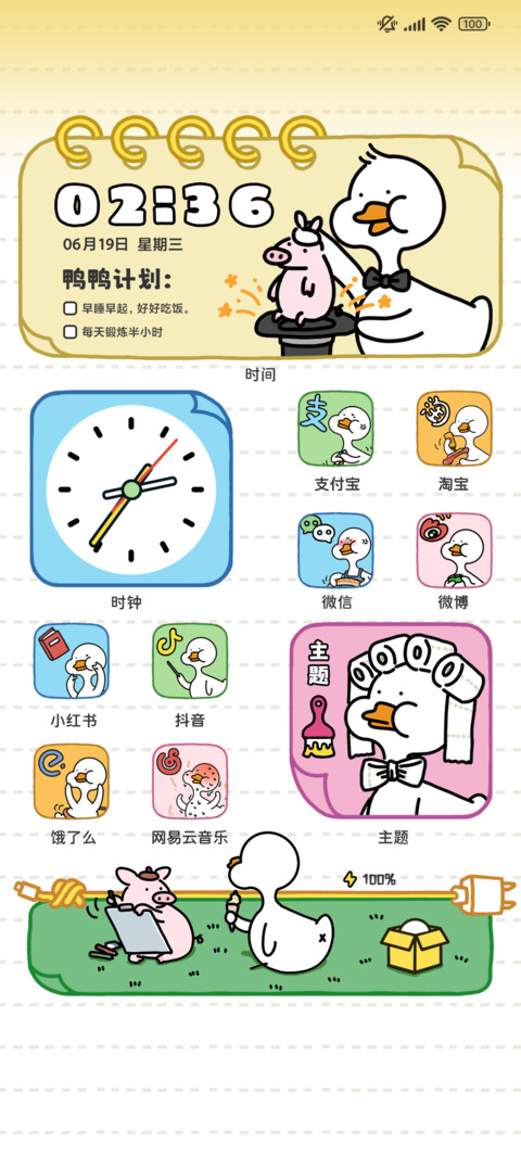 不鸭 卷边小组件 screenshot