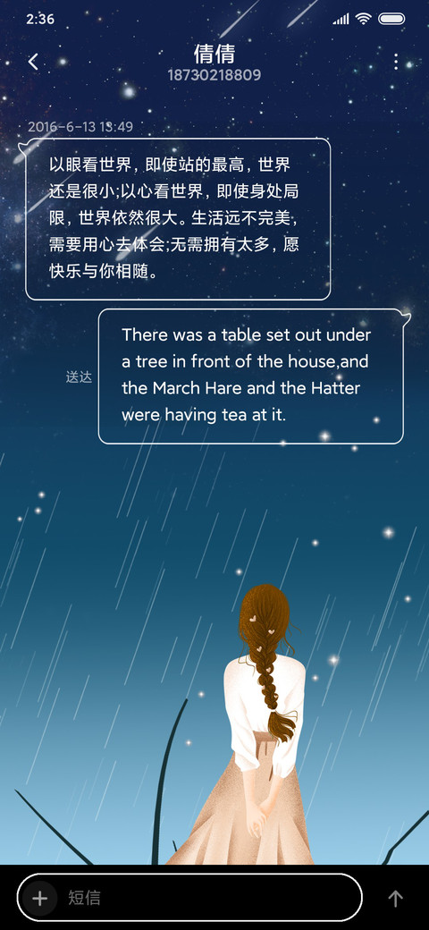 岁月静好 星光 screenshot