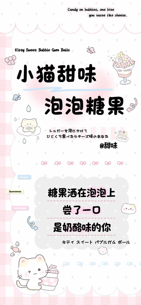 小猫甜味泡泡糖果 screenshot