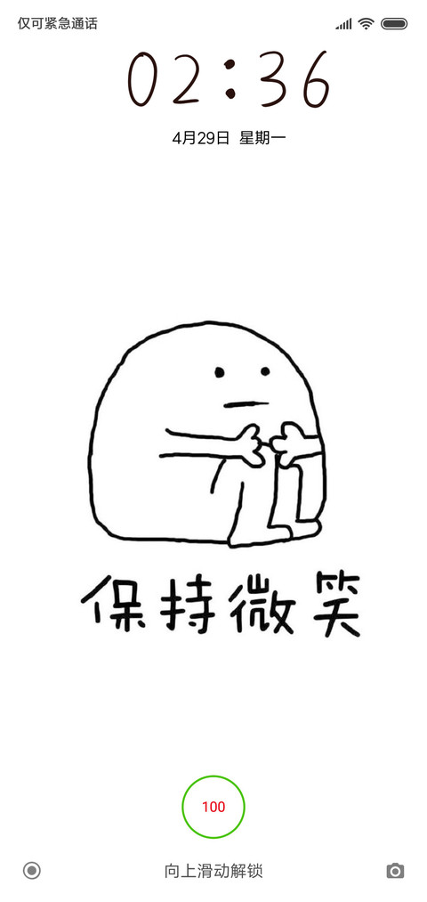 保持微笑 screenshot