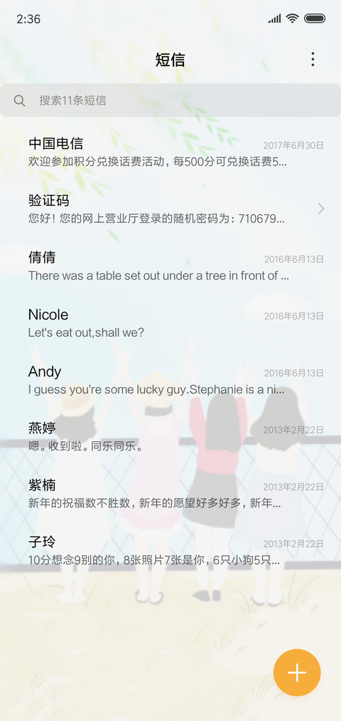闺蜜天团 screenshot