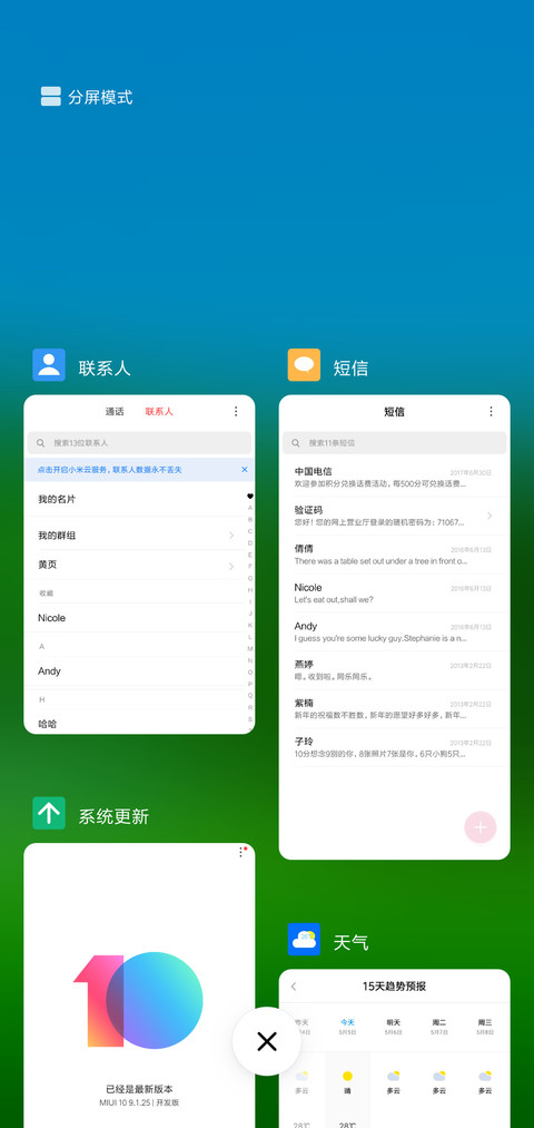 春意盎然 screenshot