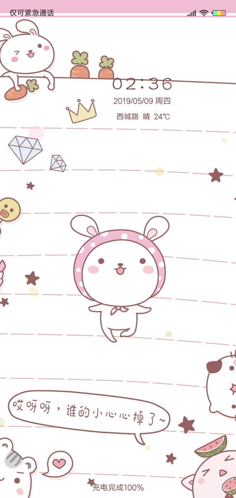 你的小心心掉了X screenshot