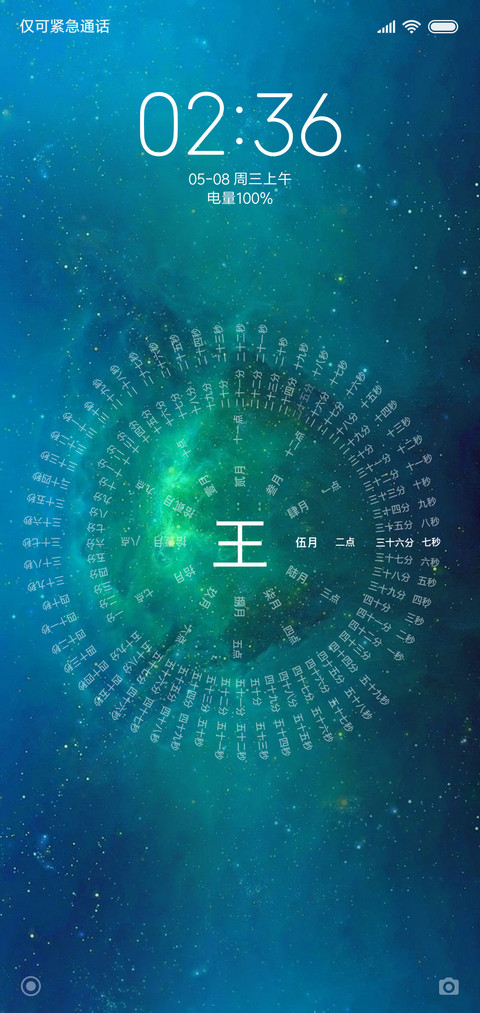 星际 炫简 screenshot