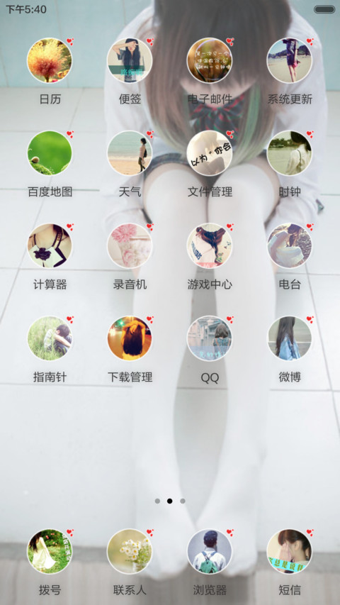 爱情信仰（全图标） screenshot