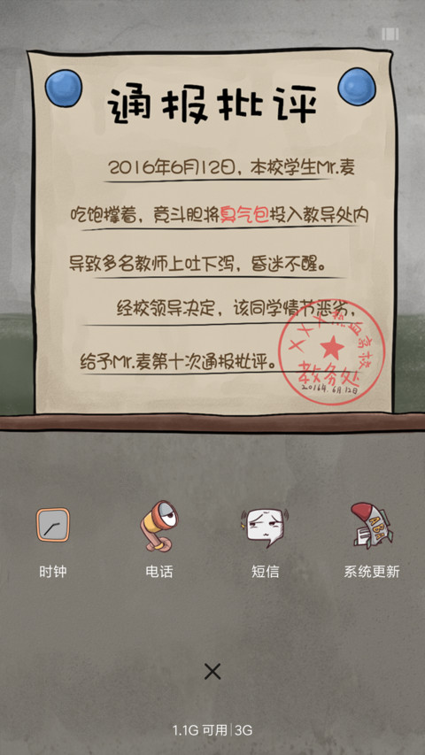 三年二班 screenshot