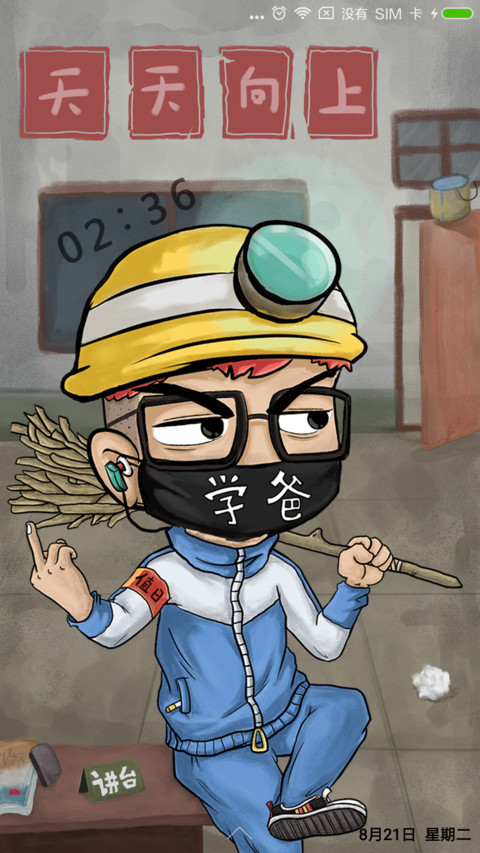 三年二班 screenshot