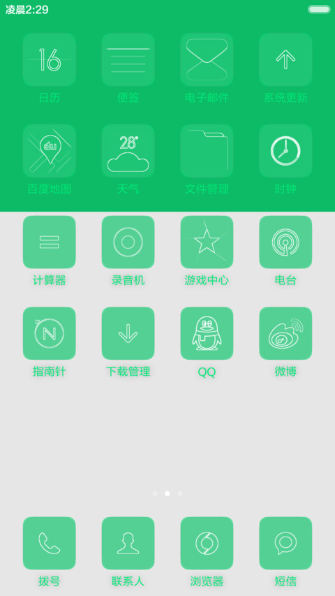 人生如戏【护眼绿色】 screenshot