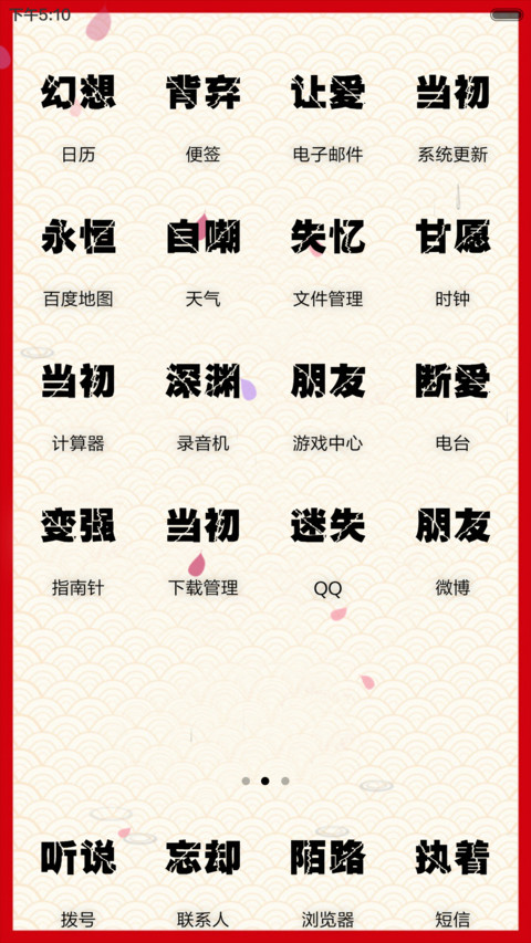 猴年大吉 screenshot