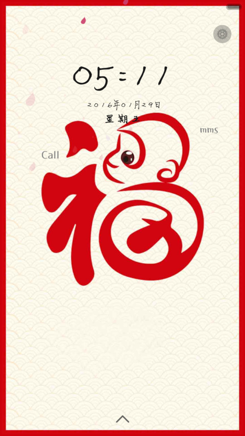 猴年大吉 screenshot