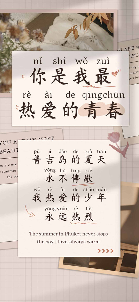 你是我最热爱的青春 screenshot