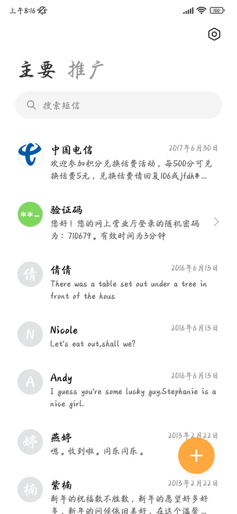 雅韵藏锋阅读粗体 screenshot