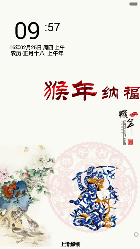 猴年纳福 screenshot