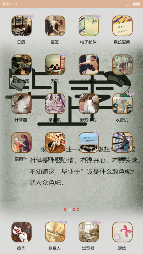 致我们已逝的青春 screenshot