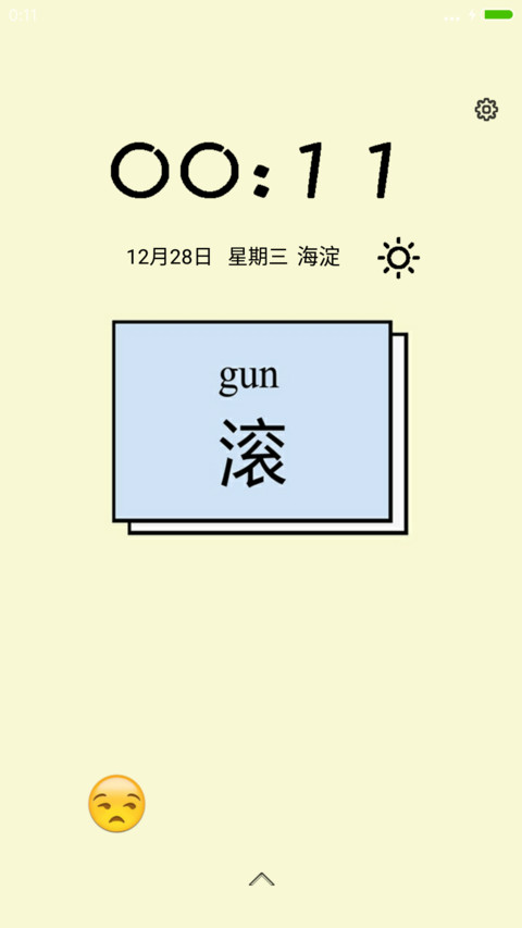 简单字体之滚 screenshot