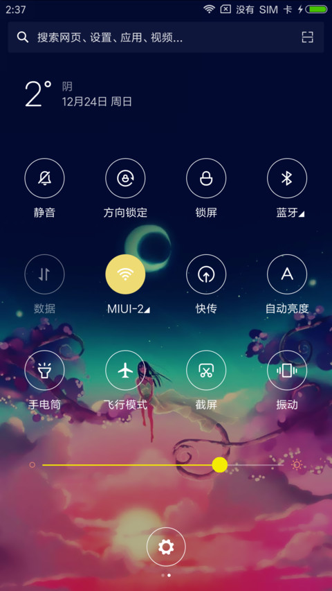 爱情非主流 screenshot