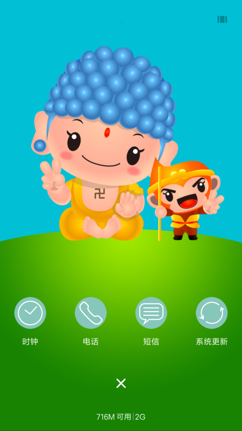 悟空与如来 screenshot