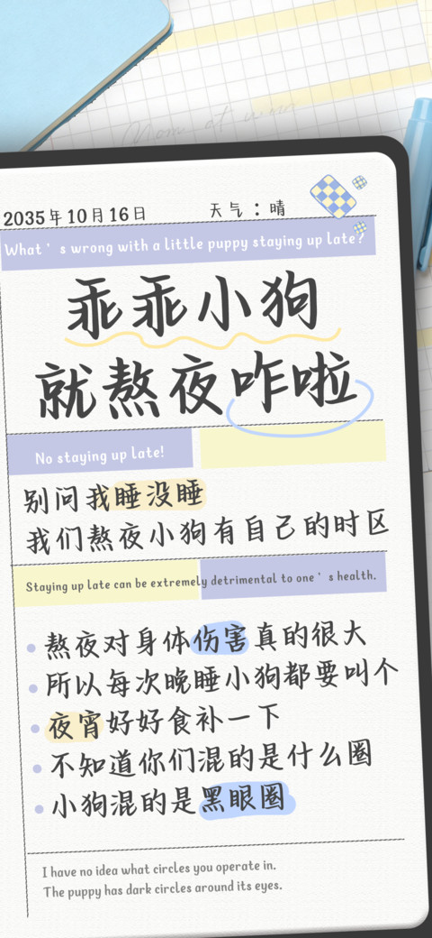 乖乖小狗就熬夜咋啦 screenshot