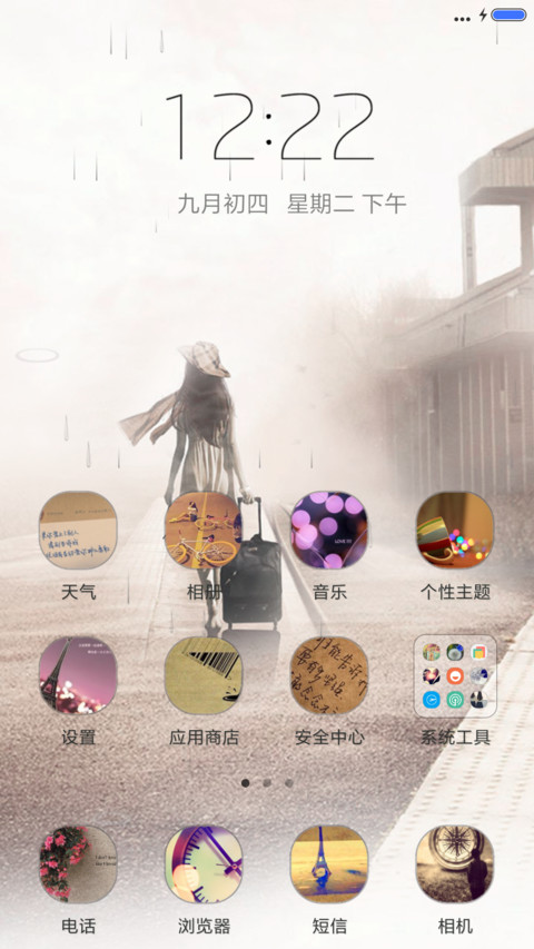 一个人的旅行（动态特效） screenshot