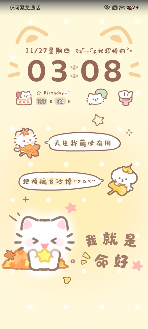 幸福小猫 自定义 screenshot