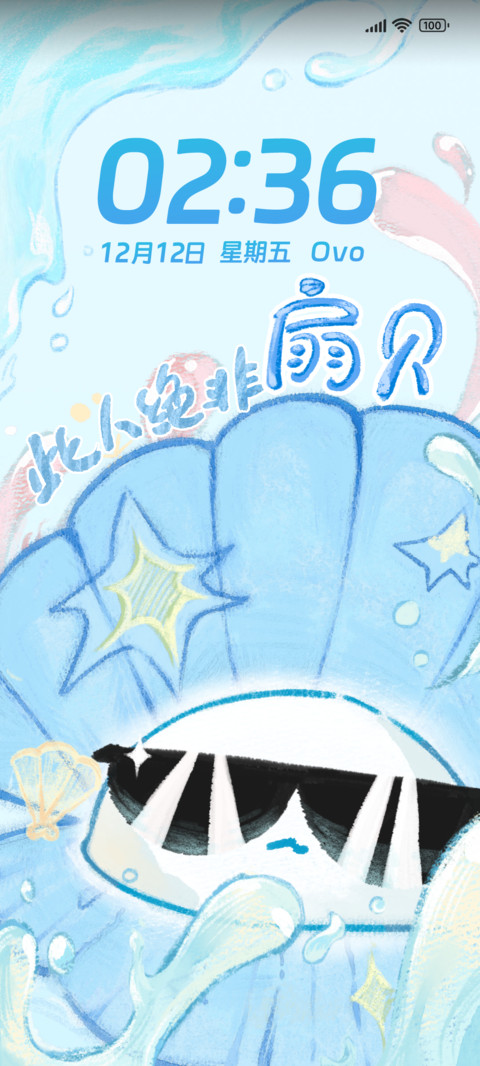 此物绝非扇贝 screenshot