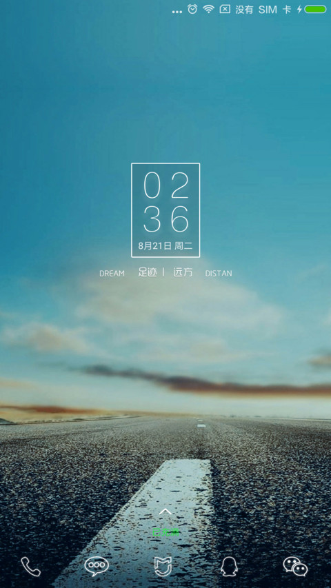 前路不悔 screenshot
