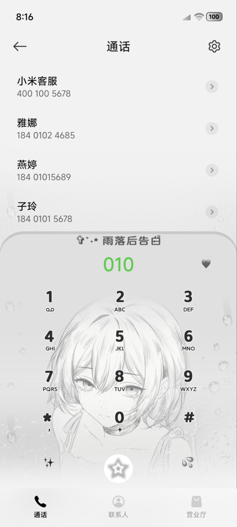 OS光栅换图雨落告白 screenshot