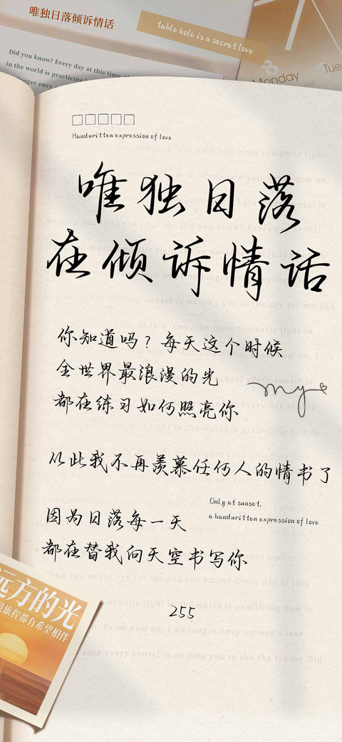 唯独日落在倾诉情话 screenshot