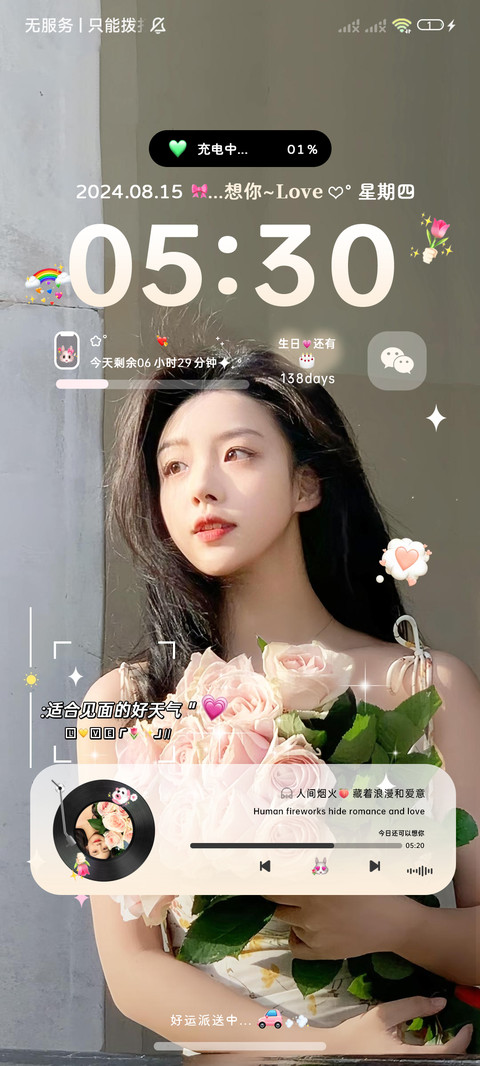 美女 鲜花与你 screenshot