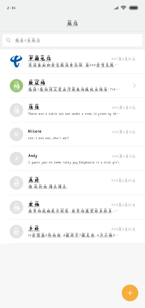 汉呈水浪拼音体 screenshot