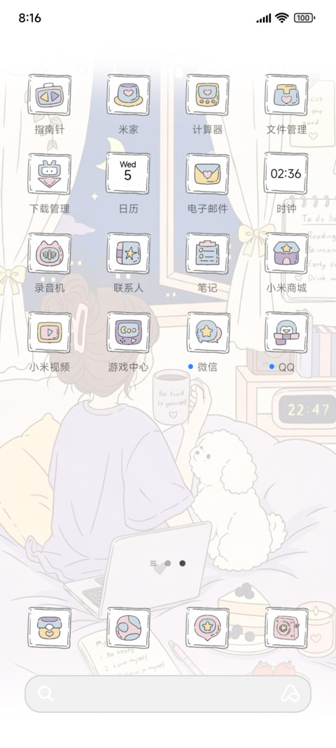 星夜里的居家手记 screenshot