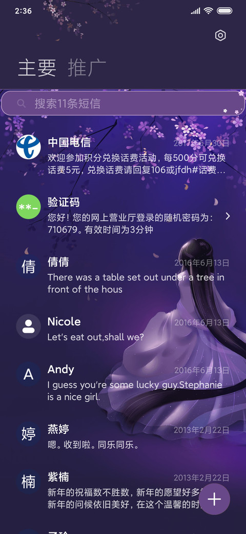 古风落梦 screenshot