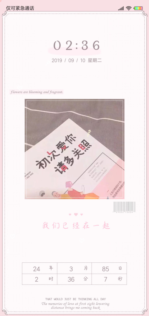 恋爱计时器 screenshot