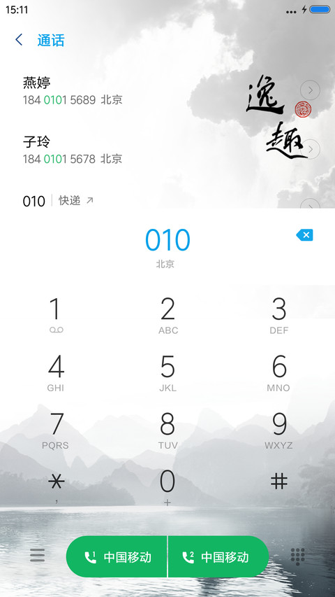 逸趣（雨珠动态+充电特效） screenshot