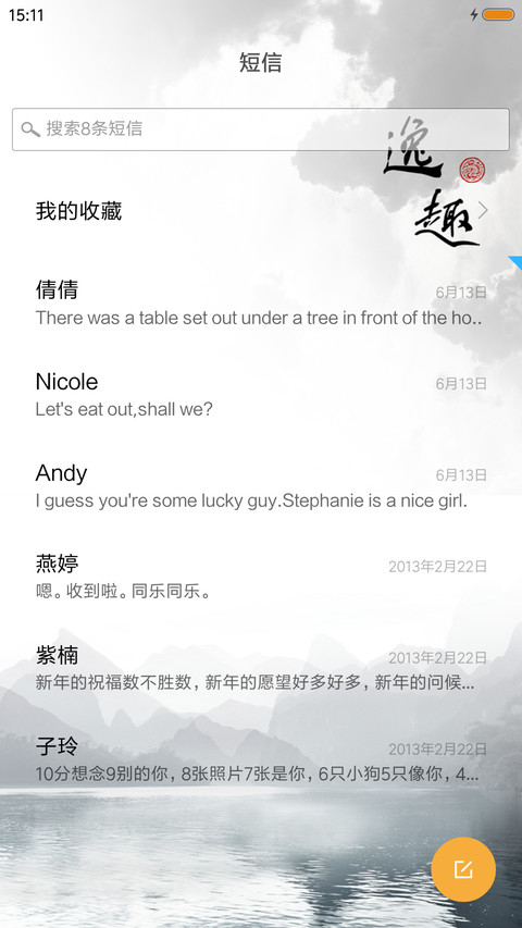 逸趣（雨珠动态+充电特效） screenshot