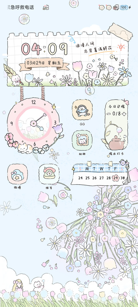 春和花野浪漫多模式 screenshot