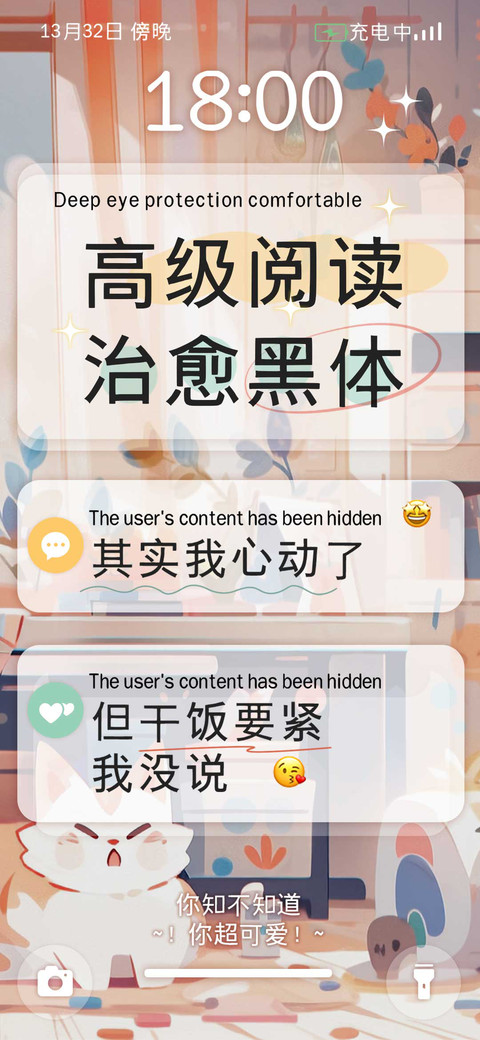 高级阅读治愈黑体 screenshot