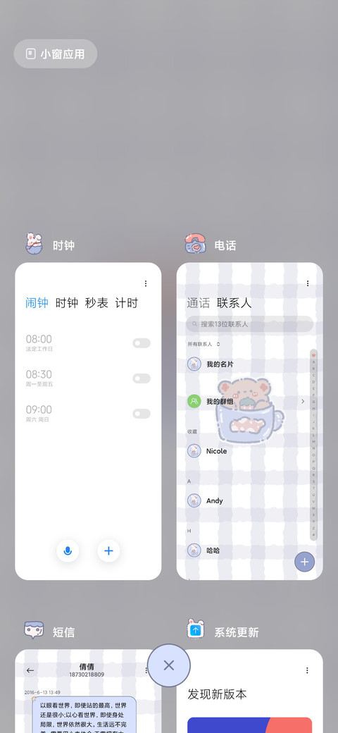 百变小可爱 screenshot