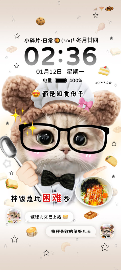 可爱小猫美食家 screenshot