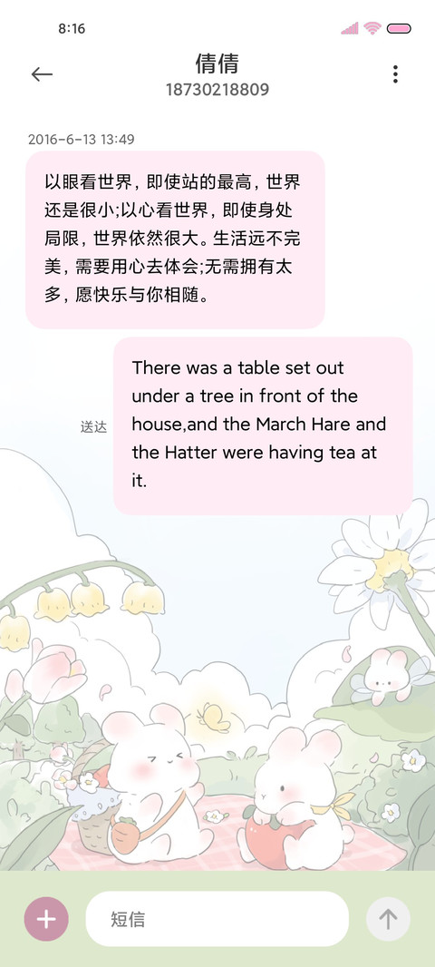 春日茶会 screenshot